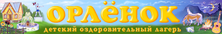 http://www.dol-orlenok.ru/ii/top.jpg